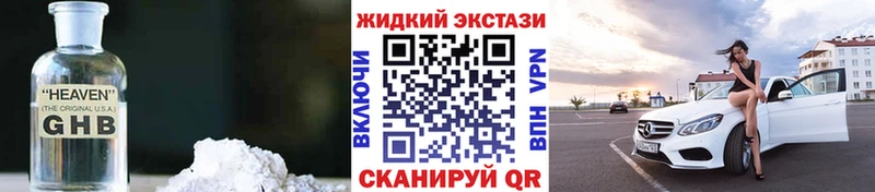 закладки Высоковск Бутират GHB